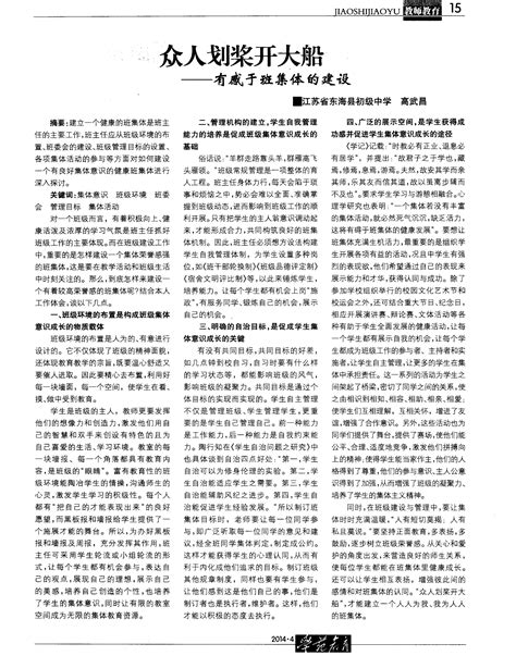 众人划桨开大船———有感于班集体的建设word文档在线阅读与下载无忧文档