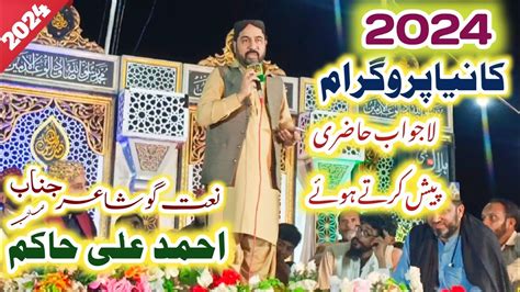 Ahmed Ali Hakim New Complete Mehfil Full Mehfil Ahmed Ali Hakim