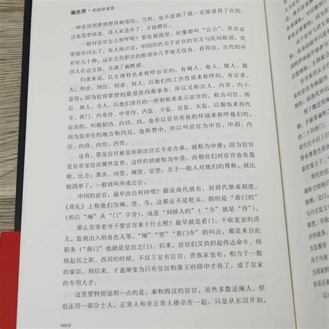 【3本49包邮】魏忠贤帝国阴谋家太监魏忠贤传记东西厂宦官锦衣卫书籍虎窝淘