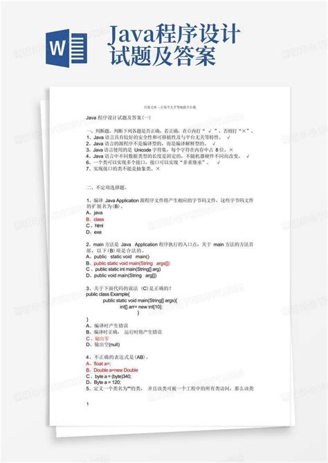 Java程序设计试题及答案word模板下载编号lnrdmngd熊猫办公