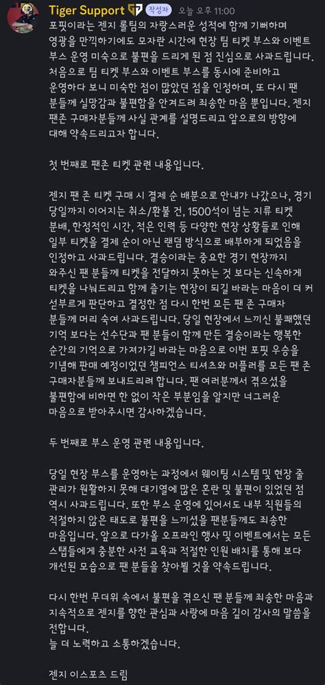 Pgr21 Lol 젠지 공식 사과문