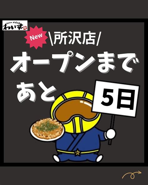 所沢店オープンまであと5日 もんじゃ・お好み焼きわいず ブログ 埼玉・千葉のお好み焼きなら、もんじゃ・お好み焼 わいず