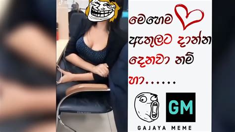 අම්මෝ ඇතුලට දාන දැමිල්ල😍 Sinhala Meme Athal Srilankan Funny Memes Gajaya Memes Youtube