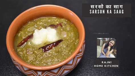 Sarson Ka Saag Recipe सरसो का साग Youtube