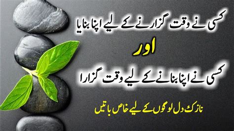 Heart Touching Urdu Quotes About Life Aqwal E Zareen Urdu Quotes