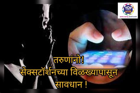 Cyber Crime पुण्यातील अनेक तरुण सेक्सटॉर्शन जाळ्यात जाणून घ्या नेमकं