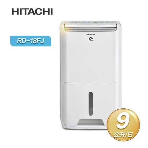 Hitachi日立 1級能效9公升舒適節電除濕機 Rd 18fj【限時特賣】 61 10l Yahoo奇摩購物中心