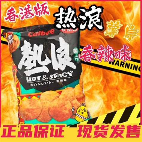 Hong Kong Daigou Hong Kong Version Calbee Calbee Hot Wave Potato Chips Spicy Flavor Tomato