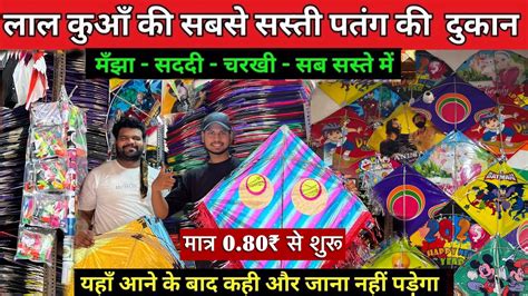 Cheapest Kite Market Lal Kuan Kite Market Jafrabad Kite