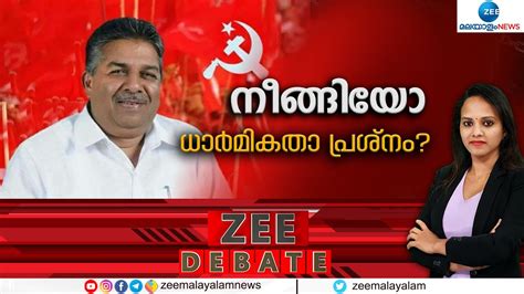 Zee Debate Live Saji Cheriyan Kerala Governor Arif Mohammad Khan