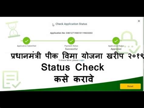 Status Check How To Check Pmfby