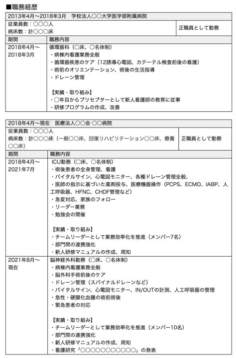 【看護師の職務経歴書の書き方】例文・テンプレートつき！作成のコツを紹介 なるほど！ジョブメドレー