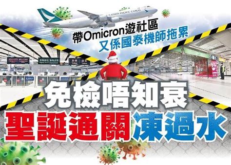 東方日報a1：免檢唔知衰 聖誕通關凍過水 Oncc 東網 Line Today