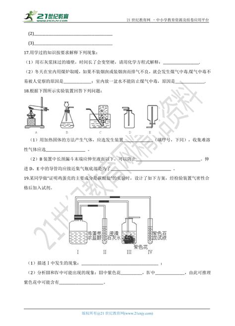 【期末复习】第六单元 碳和碳的氧化物单元检测 培优复习测试卷 21世纪教育网