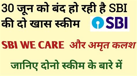 SBI WE CARE AMRIT KALASH YouTube