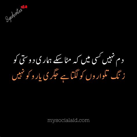 Friendship Quotes In Urdu - Dosti Shayari Urdu - SocialAid