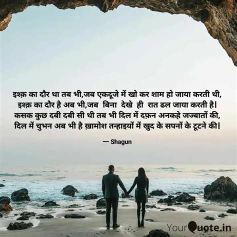 इश्क़ का दौर था तब भीजब ए Quotes And Writings By Pinky Sanghvi