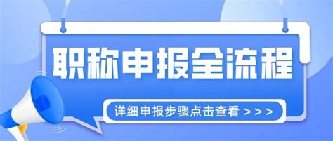 職稱申報流程詳細步驟？ 每日頭條