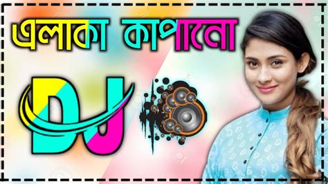 Dj Song 2021 নতন ডজ গন Bangla Dj Song বল ডজ গন Bangla