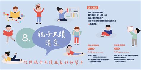 基隆市公共圖書館｜親子共讀工作坊｜8月活動｜accupass 活動通