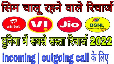 Sabse Sasta Validity Recharge Airtel Jio Vi Bsnl Validity Recharge