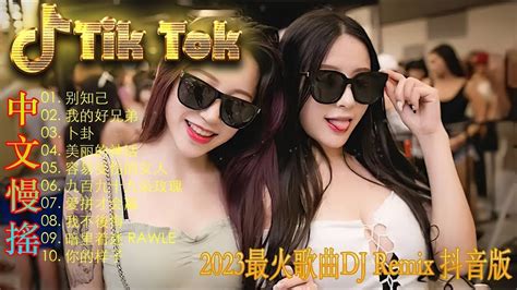 Hot Tiktok Douyin Dj Chinese Dj Remix Chinese Dj