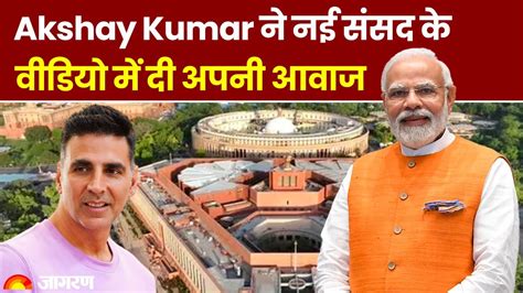 PM Modi क अपल पर आग आए Akshay Kumar ससद क वडय क द आवज YouTube