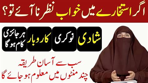 Istikhara Karne Ka Tarika Aur Dua By Dr Farhat Hashmi Youtube