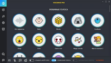 Скачать Voicemod Pro бесплатно