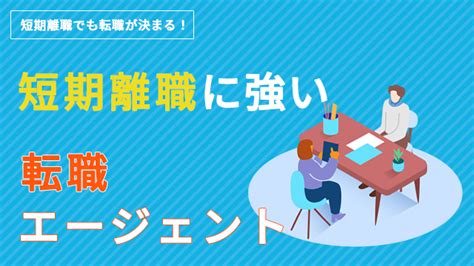 入社から短期離職をして転職をするときの退職理由・転職理由はどうする？ ジョブハンティングcom｜就職活動・転職活動・エージェント解説