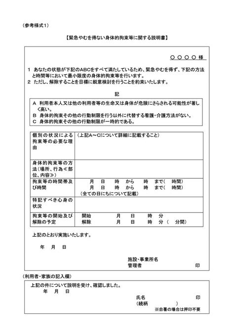 身体拘束等の適正化のための指針｜社会福祉法人平成会（公式ホームページ）