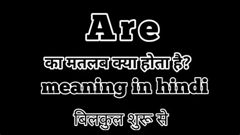 Are Meaning In Hindiare Ka Hindi Meaningare Use In Sentencesare Ka