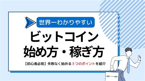 【初心者向け】仮想通貨・ビットコインの取引ガイド｜始め方・稼ぎ方総まとめ2024年4月版