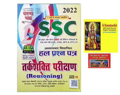 Buy Ssc Reasoning Solved Question Papers Part 2 2022 With Bilingual