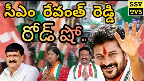 CM Revanth Reddy Congress Rally And Corner Meeting At Lakshmi Nagar