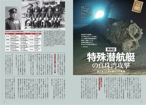 今年の12月8日で太平洋戦争開戦から80年。「真珠湾奇襲」と「マレー電撃戦」の意外と知られていない実像に迫る！『歴史群像12月号』発売