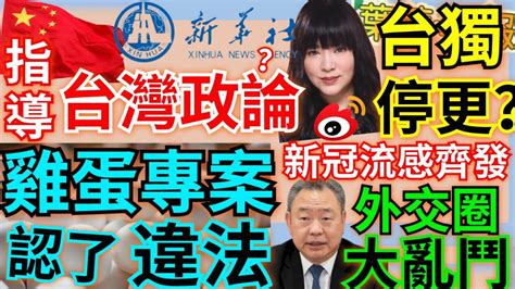 62624【謝葉蓉│7 葉蓉早報新聞】真假 陸新華社對台政論下指導棋？│農業部認了！雞蛋專案違法│國會改革法案今生效│外交鬥爭！駐美代表