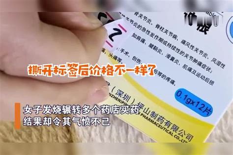 女子买了盒退烧药，撕开标签后气炸了：商家的做法实在太过分