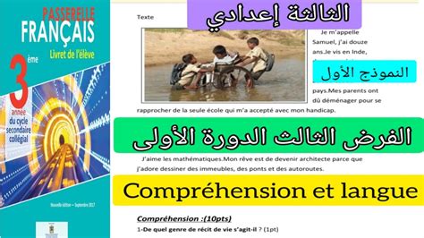 3ème Année Collège évaluation N3 Semestre1الفرض الثالث الدورة الأولى