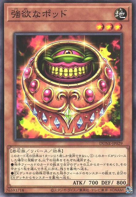 遊戯強欲なポッドノーマル 効果DUNE JP029遊戯王OCG 効果 通販はカードラボ