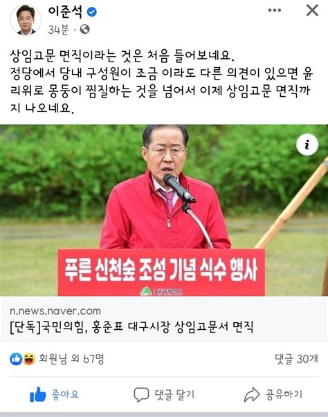 이준석 페북업상임고문 면직은 처음듣는다 정치시사 에펨코리아