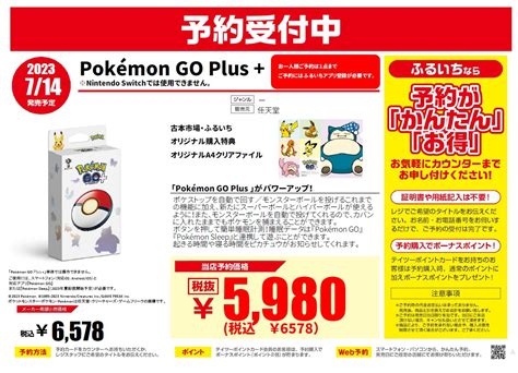 古本市場・ふるいち【公式】アカウント On Twitter ゲーム新作予約情報 714（金）発売予定 Pokémon Go Plus