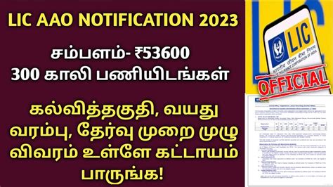 LIC AAO Notification 2023 LIC RECRUITMENT 2023 LIC ASSISTANT