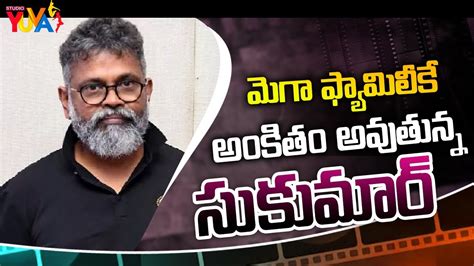 మగ ఫయమలక అకత అవతనన సకమర Director Sukumar upcoming