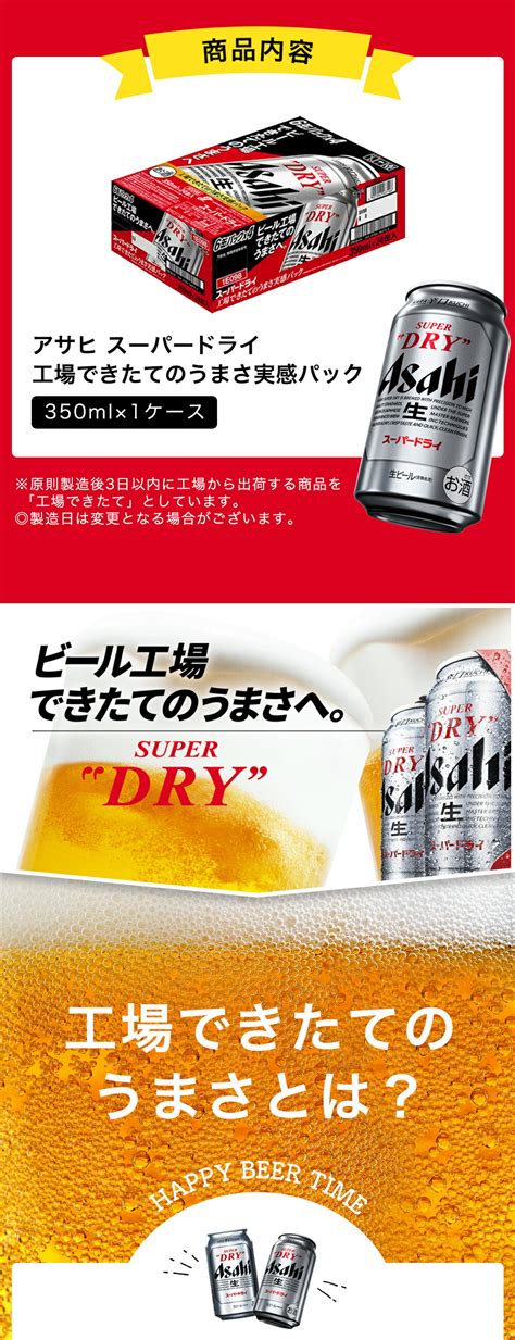 【楽天市場】2025年1月31日限定発売 工場できたてのうまさ実感パック 【ビール】【本州のみ 送料無料】アサヒ スーパードライ 350ml×