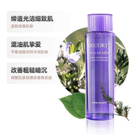 Cosme Decorte黛珂紫苏精华水化妆水爽肤水控油保湿150ml300ml虎窝淘