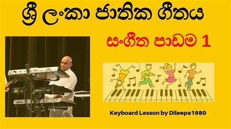 Learn to Play National anthem of Sri Lanka- Part 1 - -Organ Lesson by ...