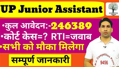 UPSSSC JUNIOR ASSISTANT POST 5512 Court case Mains exam सभ क