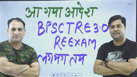 Bpsc Tre Re Exam Date Update Tre Exam Bihar