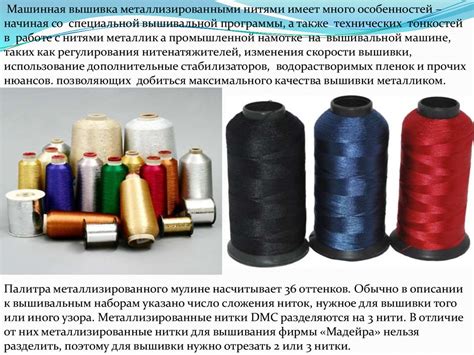 Металлизированные нити широкого использования - презентация онлайн
